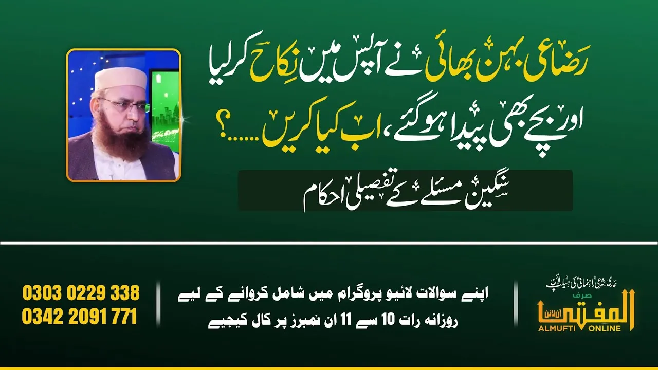 Razai Behan Bhai Aapas Main Shada karlen To Unki Oulad ka Kia karen | Almufti Online